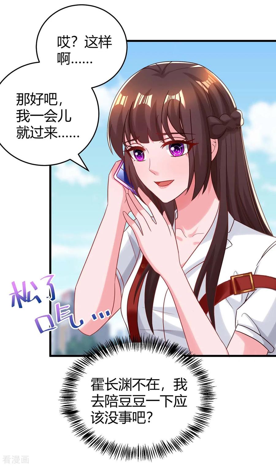 霸道总裁求抱抱156话 警告