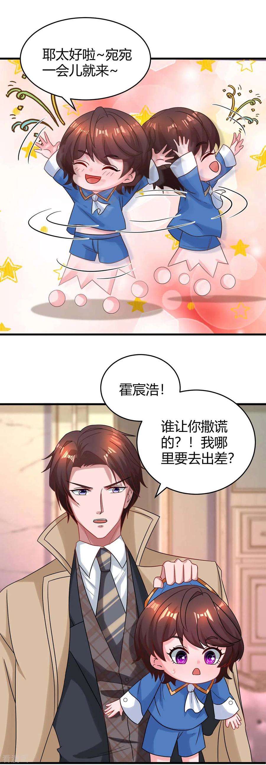 霸道总裁求抱抱157话 被骗了