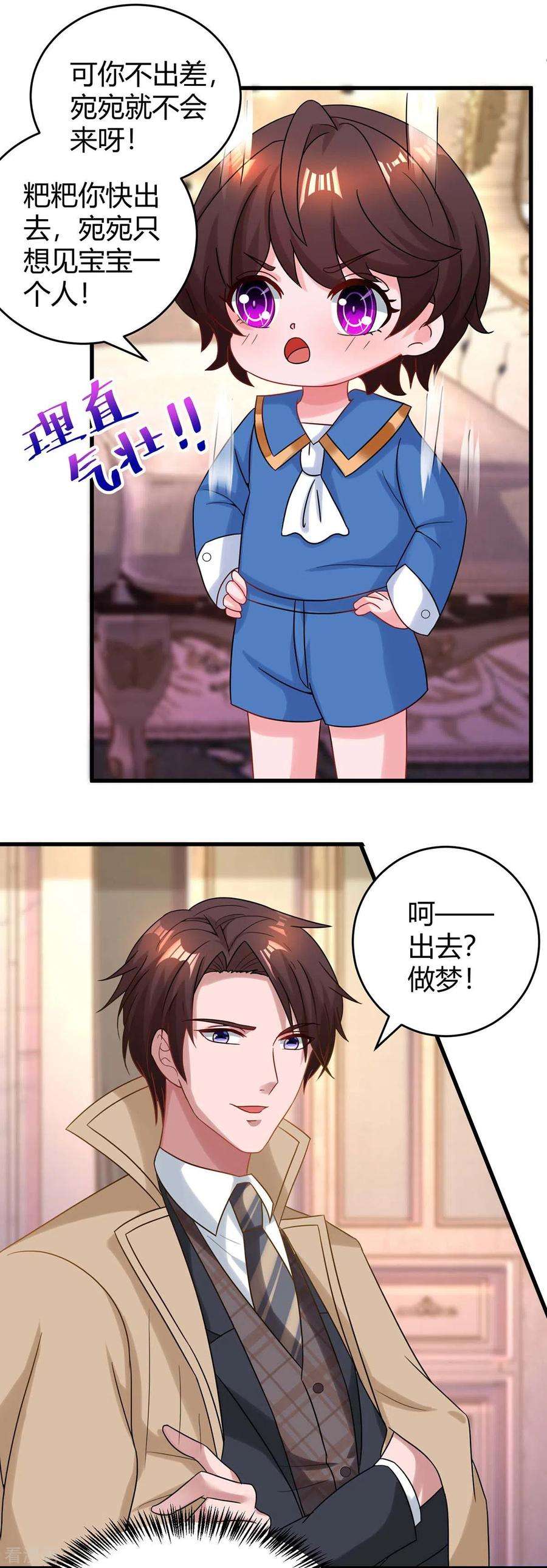 霸道总裁求抱抱157话 被骗了