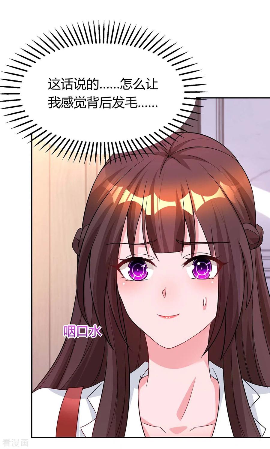 霸道总裁求抱抱157话 被骗了
