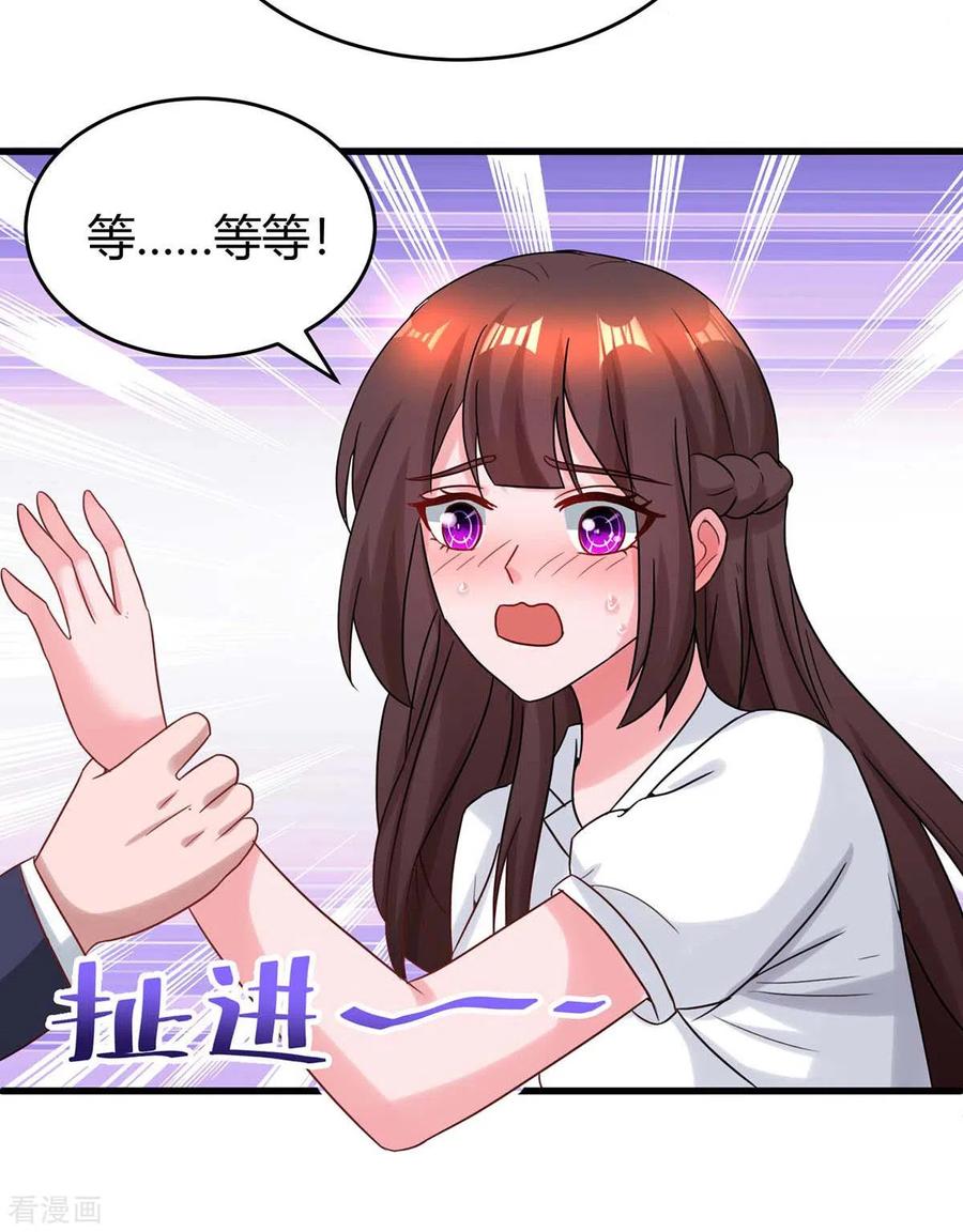 霸道总裁求抱抱157话 被骗了
