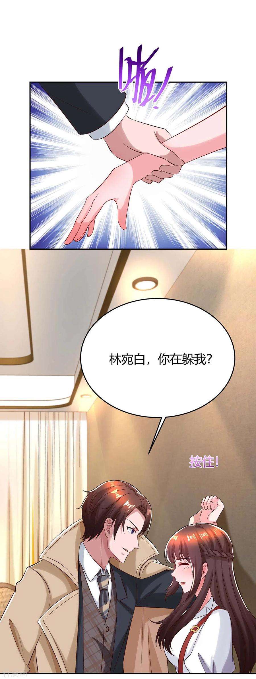 霸道总裁求抱抱158话 我要喊人了