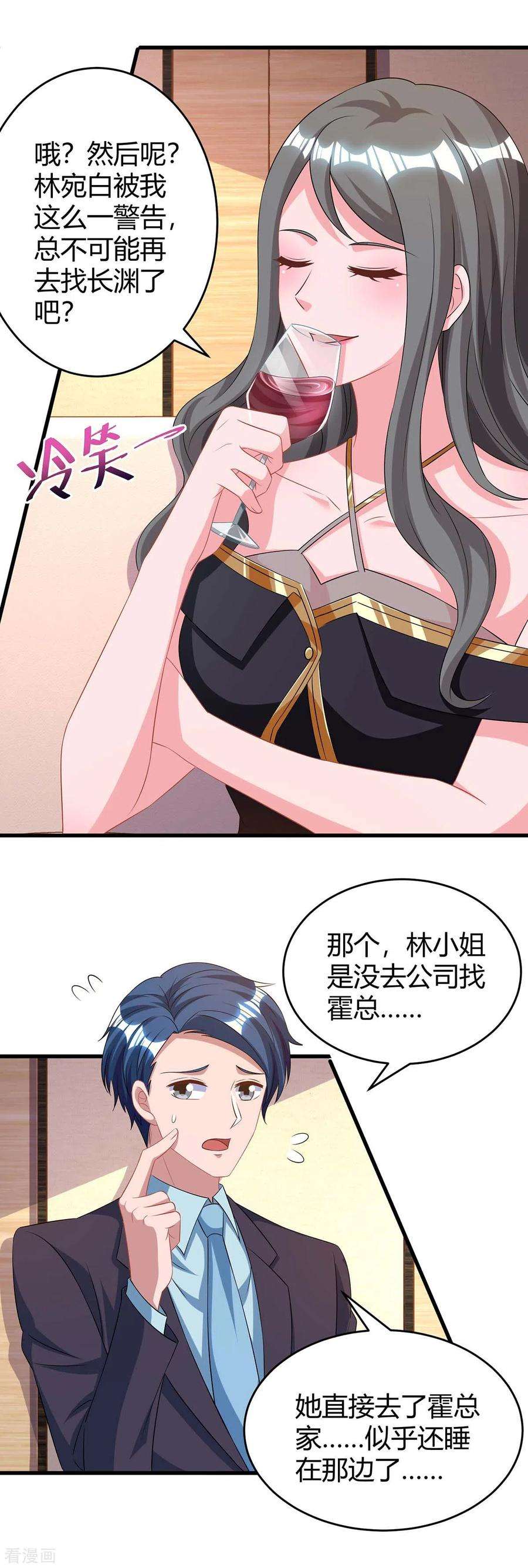 霸道总裁求抱抱159话 预谋