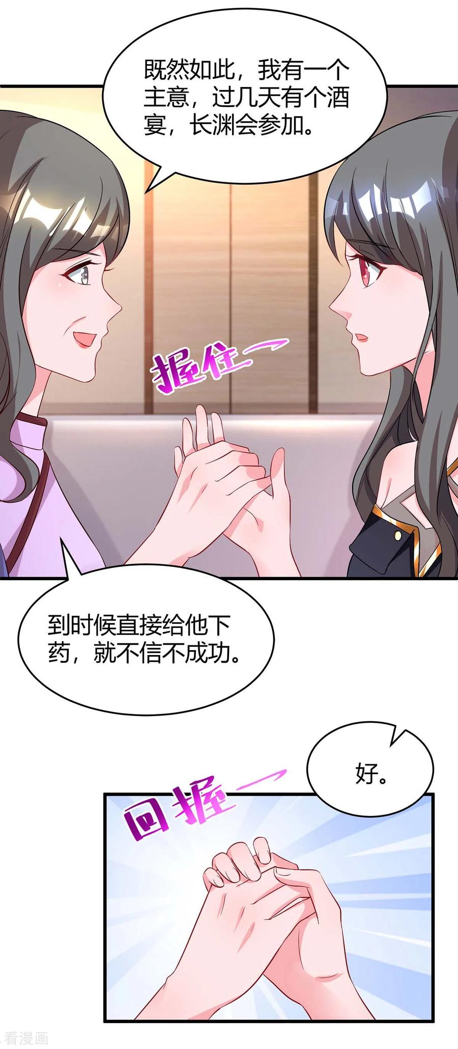 霸道总裁求抱抱159话 预谋