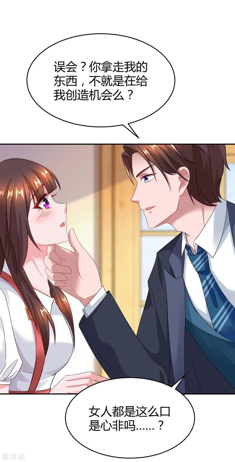 霸道总裁求抱抱160话 和我有关