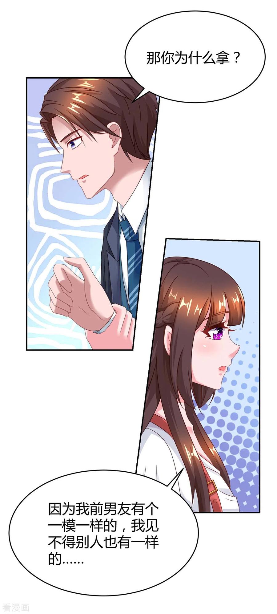 霸道总裁求抱抱160话 和我有关