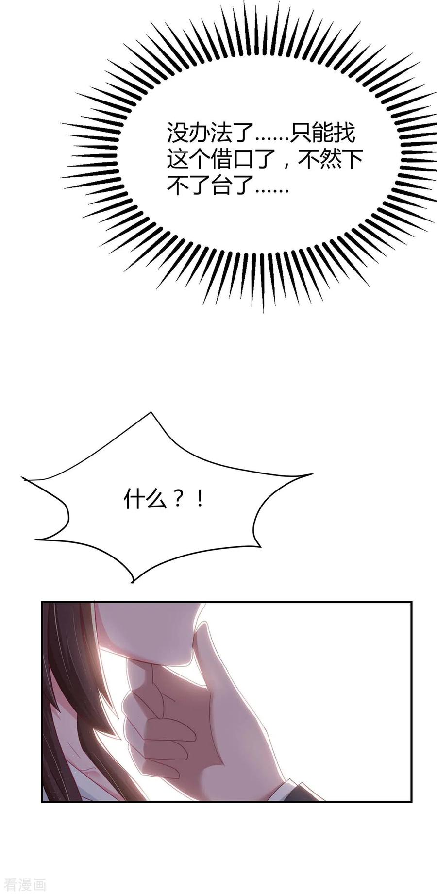 霸道总裁求抱抱160话 和我有关