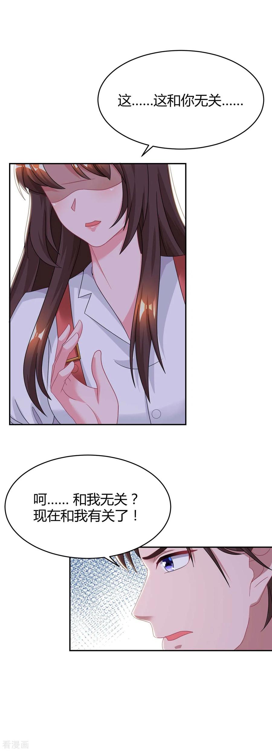 霸道总裁求抱抱160话 和我有关