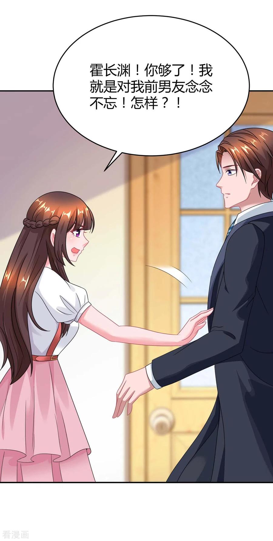 霸道总裁求抱抱161话 姑妈