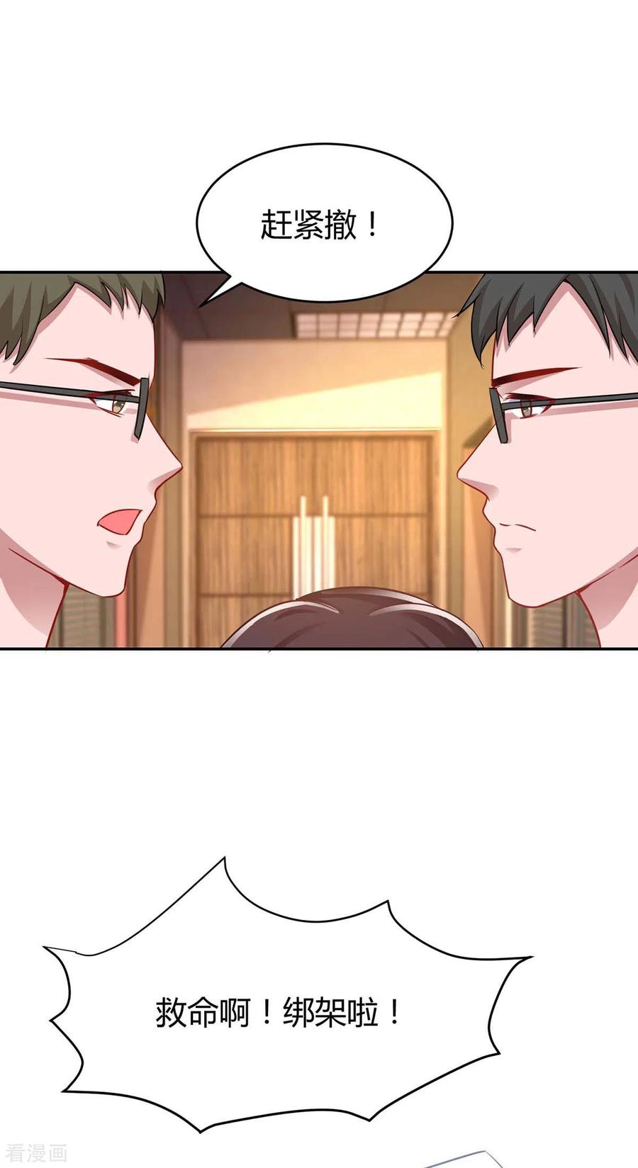 霸道总裁求抱抱161话 姑妈