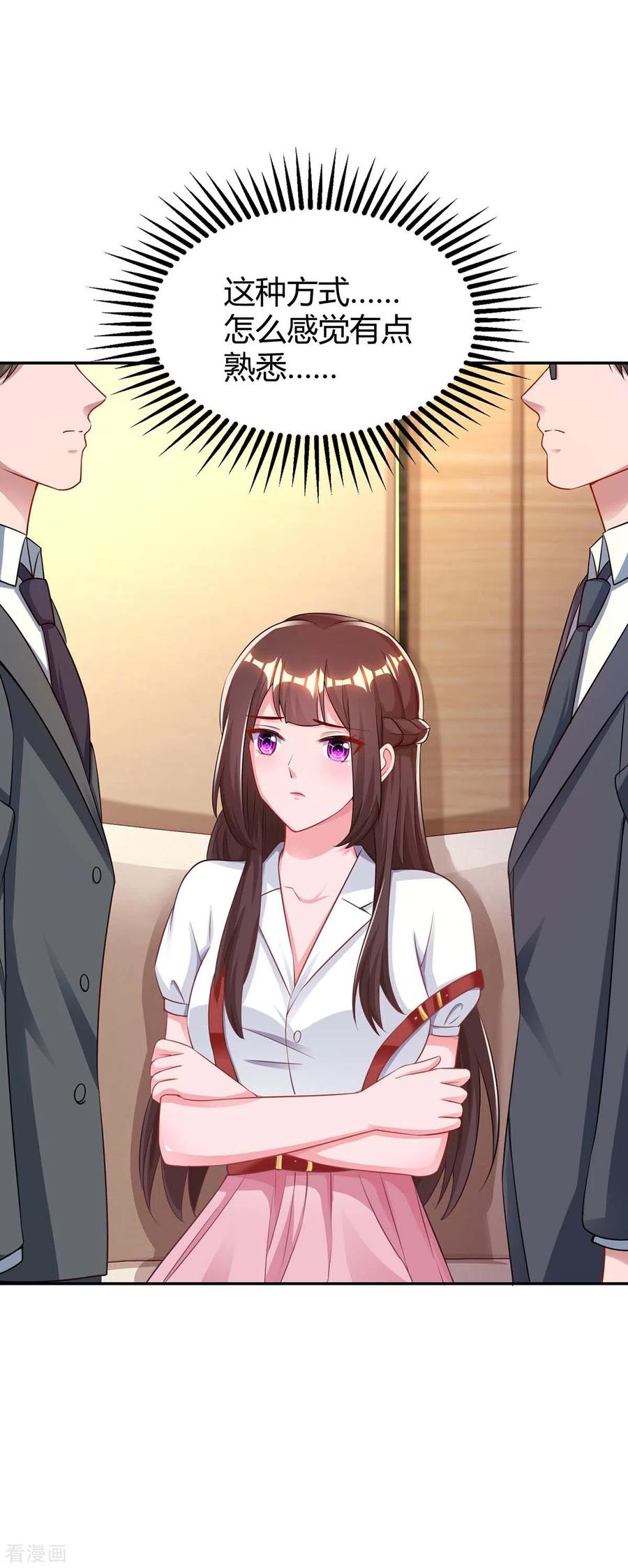 霸道总裁求抱抱161话 姑妈