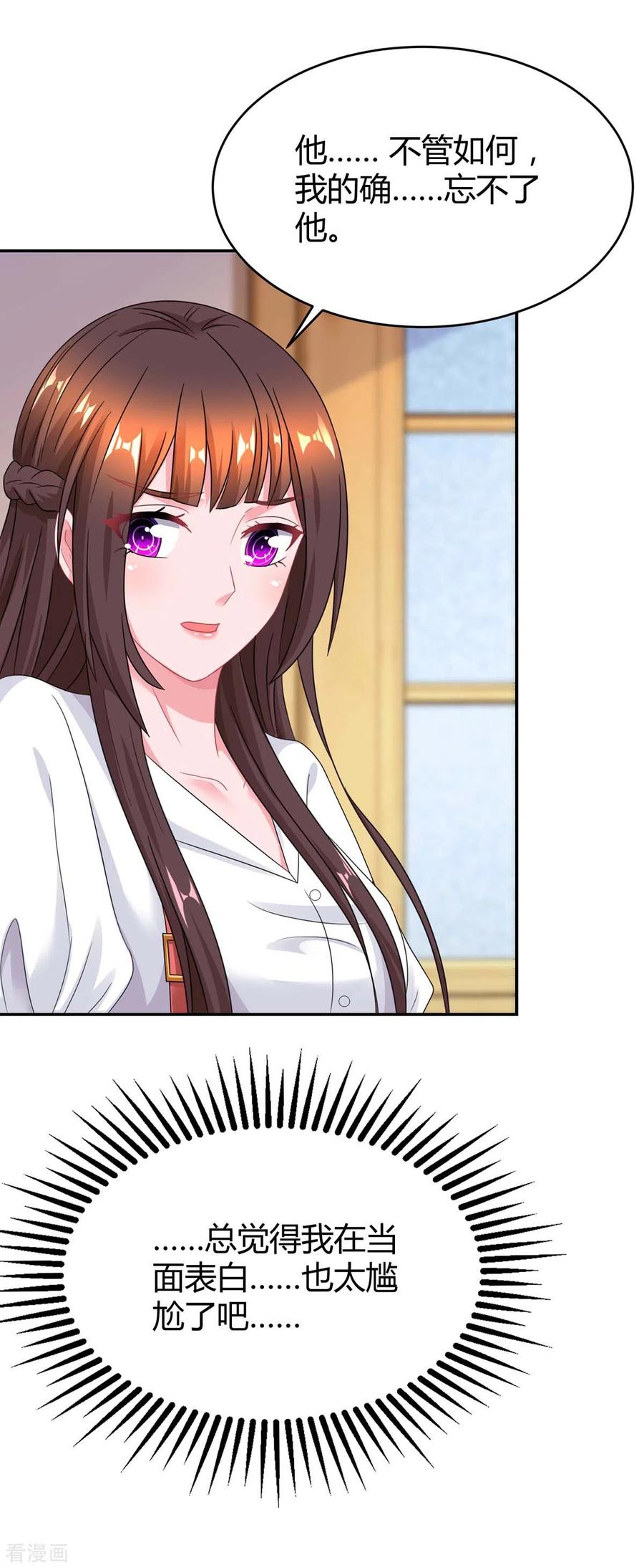 霸道总裁求抱抱161话 姑妈