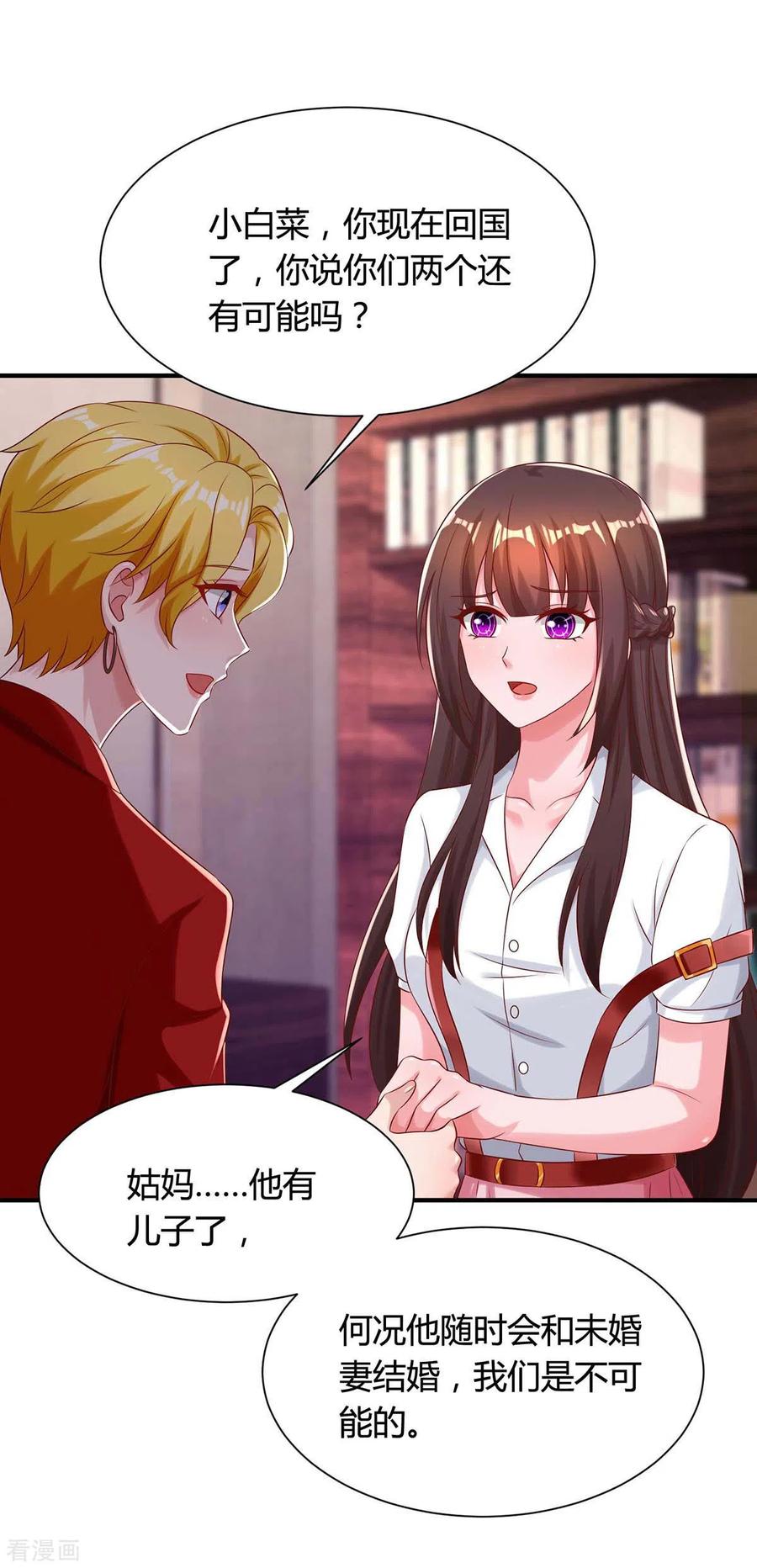 霸道总裁求抱抱161话 姑妈