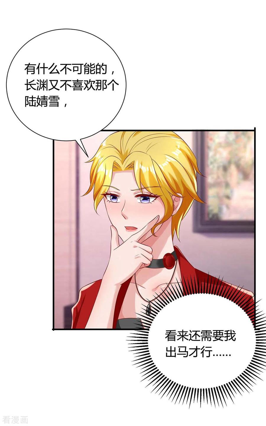 霸道总裁求抱抱161话 姑妈