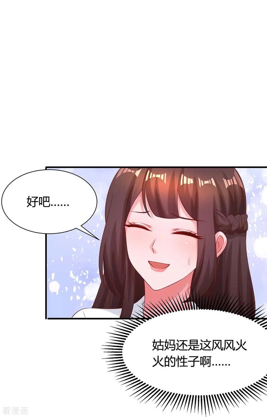 霸道总裁求抱抱161话 姑妈