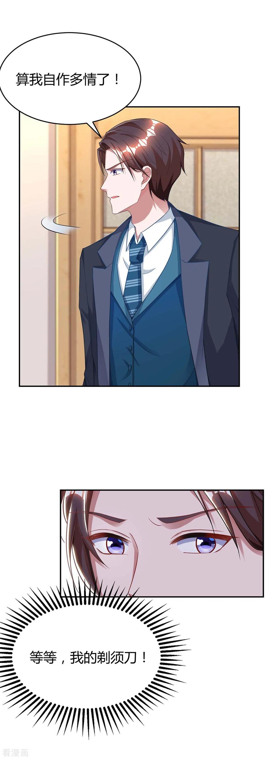 霸道总裁求抱抱161话 姑妈