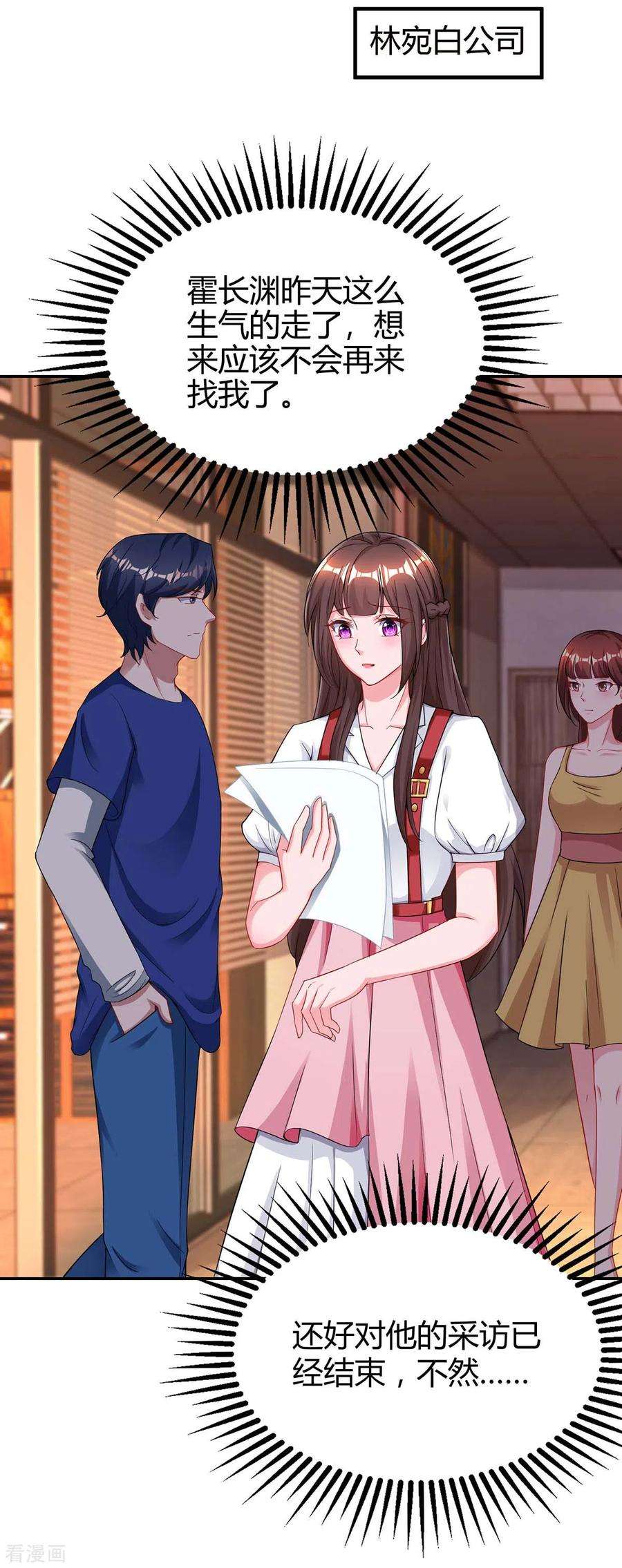 霸道总裁求抱抱161话 姑妈