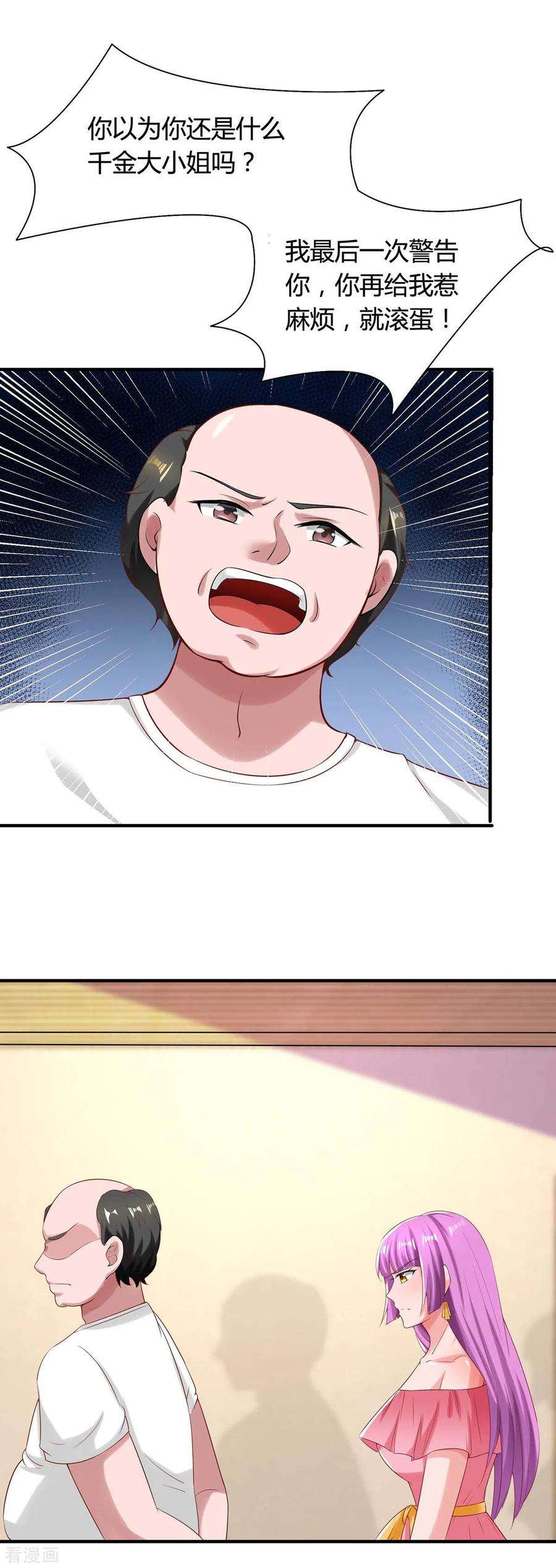 霸道总裁求抱抱162话 服务员