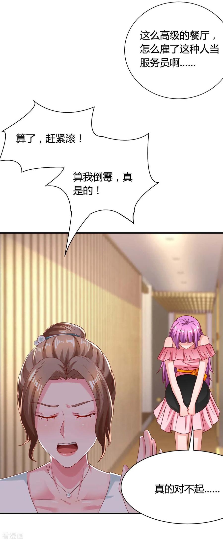 霸道总裁求抱抱162话 服务员