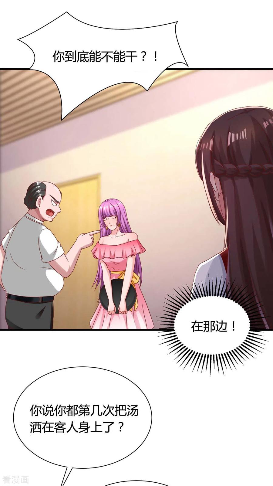 霸道总裁求抱抱162话 服务员