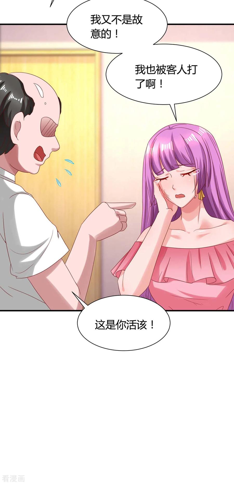 霸道总裁求抱抱162话 服务员