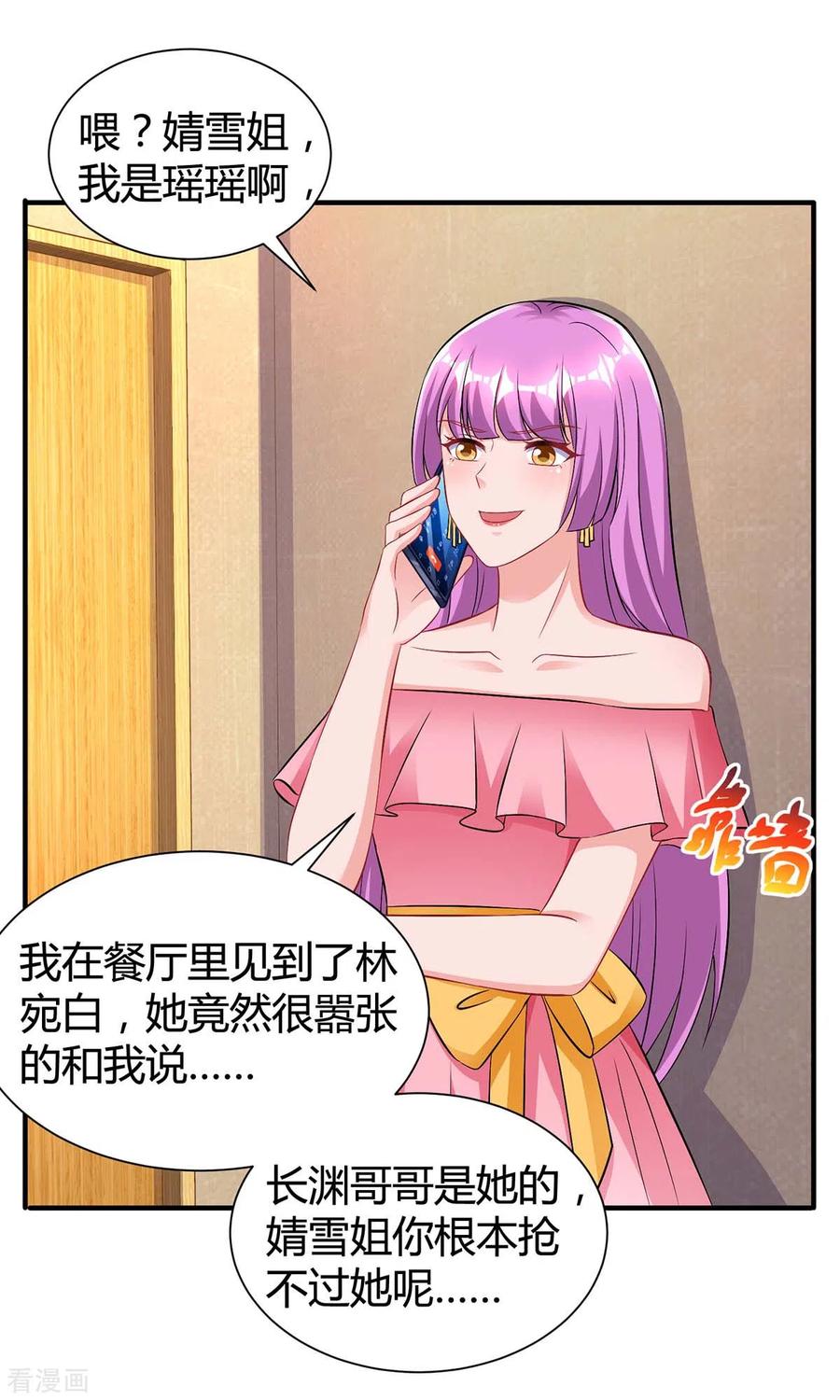 霸道总裁求抱抱163话 怀疑