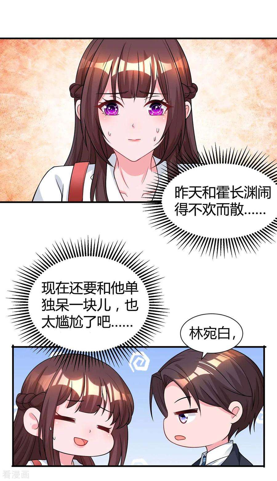 霸道总裁求抱抱163话 怀疑