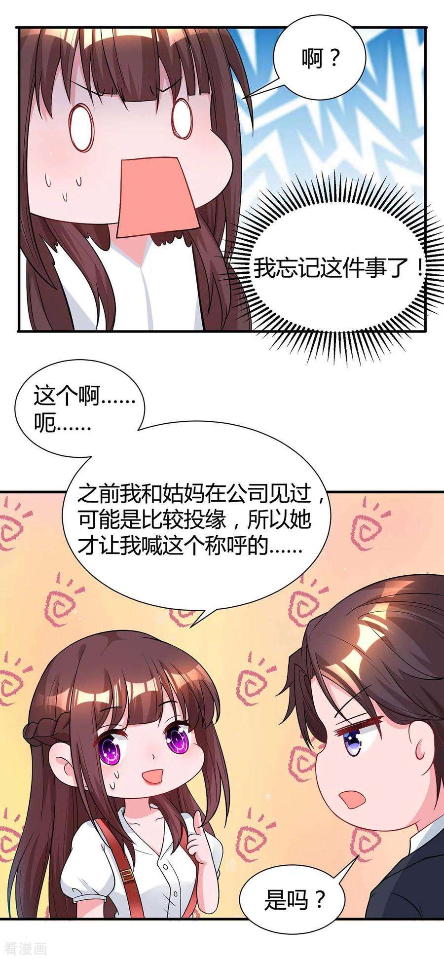 霸道总裁求抱抱163话 怀疑