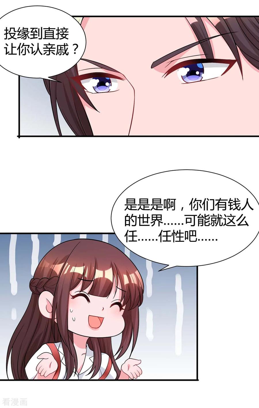 霸道总裁求抱抱163话 怀疑