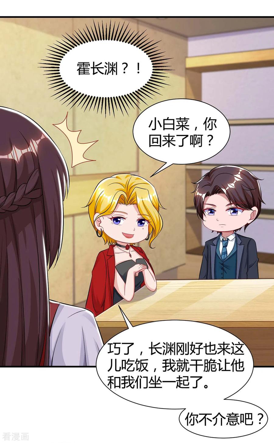 霸道总裁求抱抱163话 怀疑