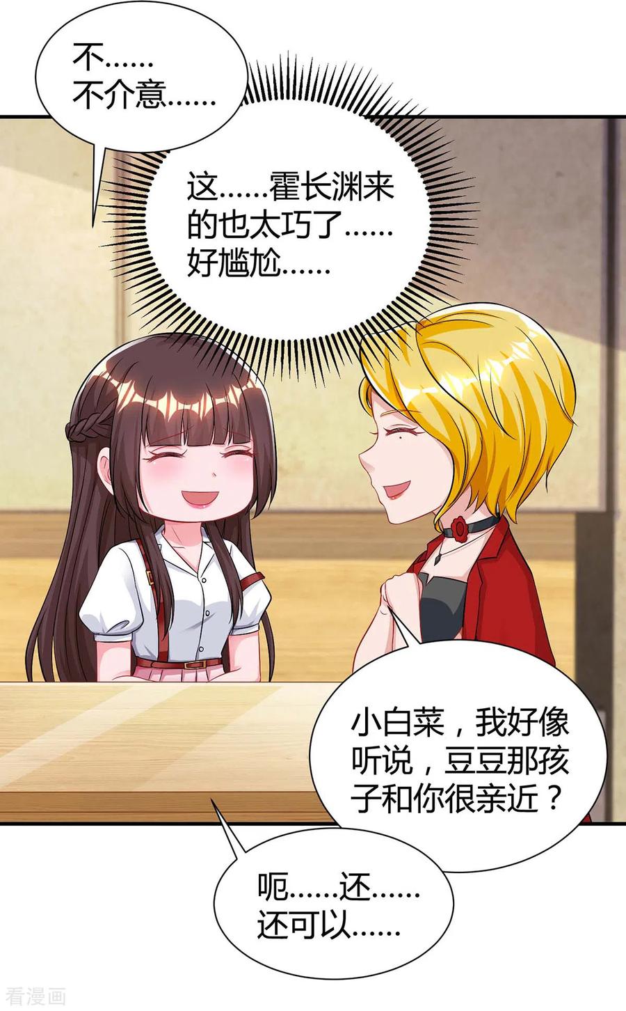 霸道总裁求抱抱163话 怀疑