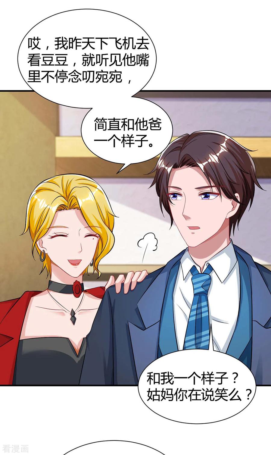 霸道总裁求抱抱163话 怀疑