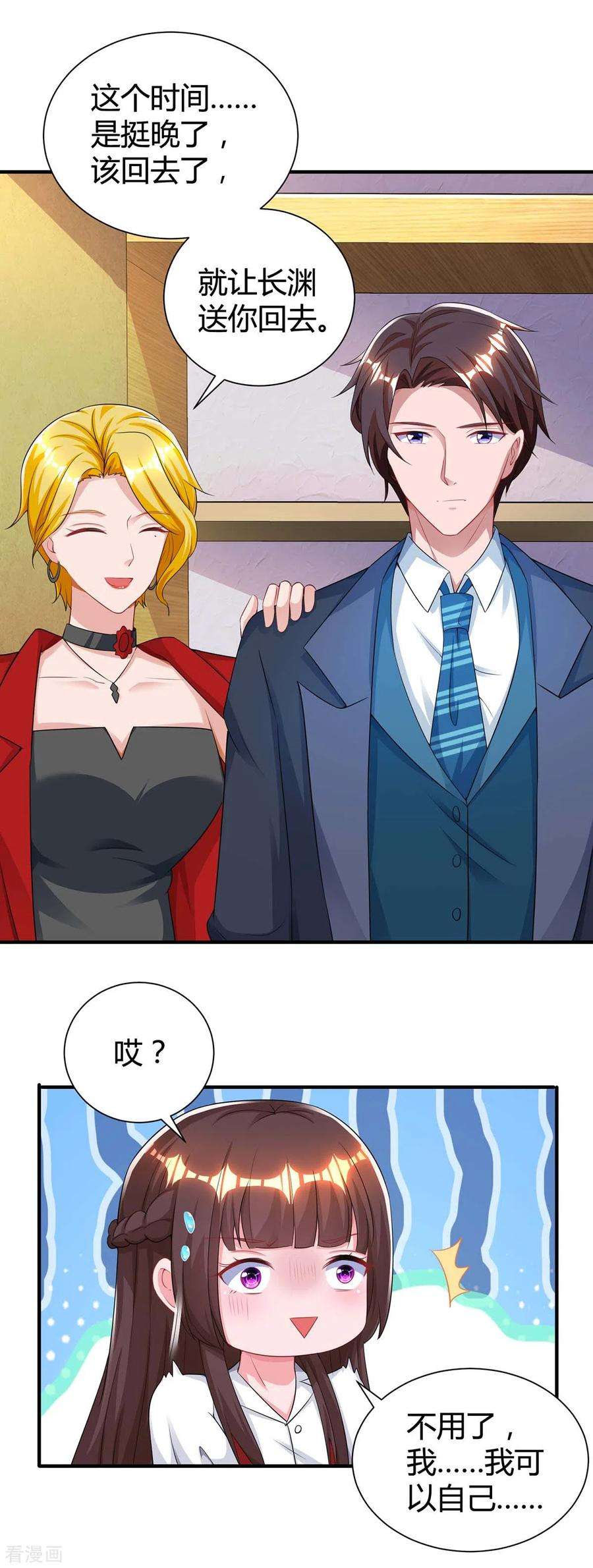 霸道总裁求抱抱163话 怀疑