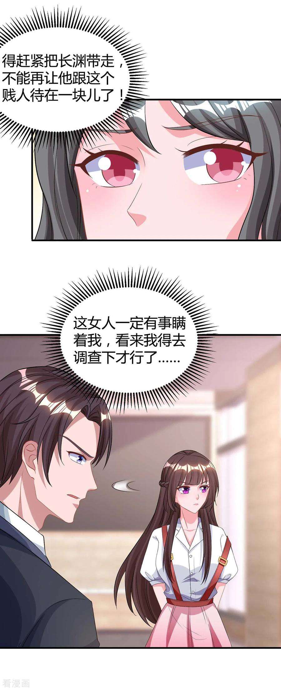 霸道总裁求抱抱164话 有事隐瞒