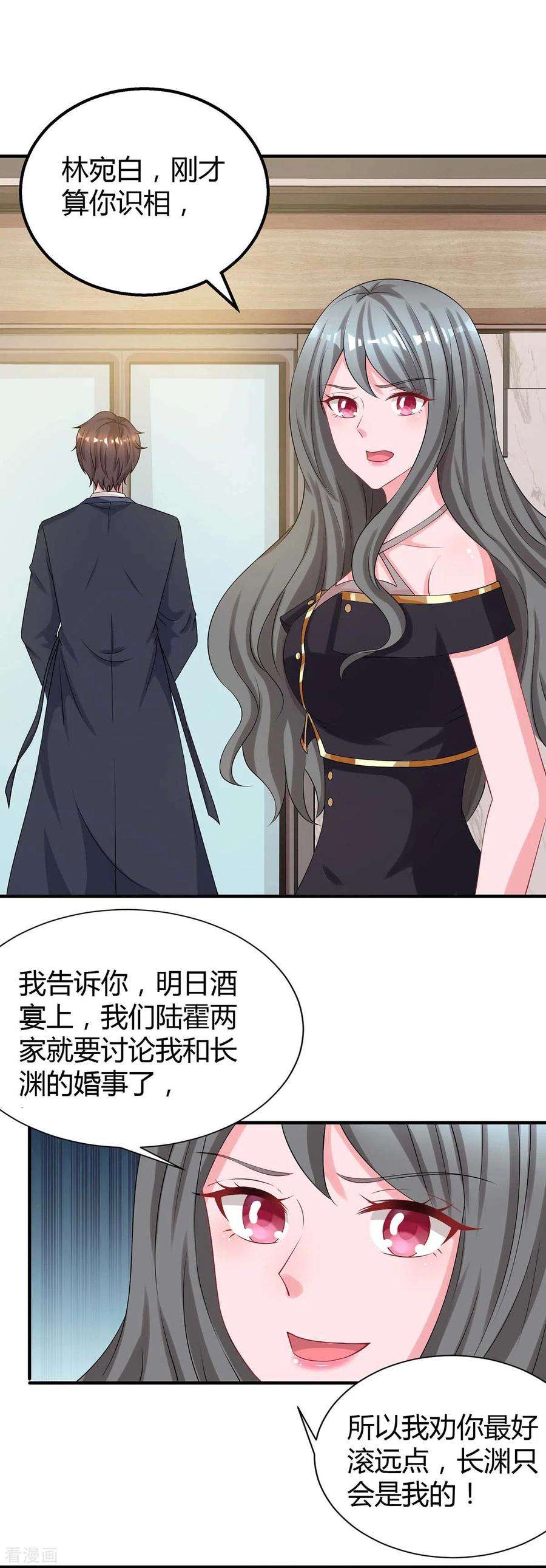 霸道总裁求抱抱164话 有事隐瞒