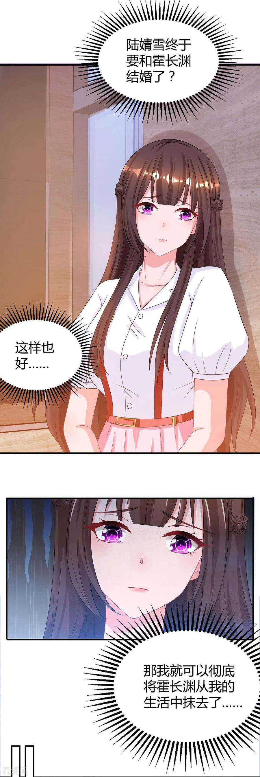 霸道总裁求抱抱164话 有事隐瞒