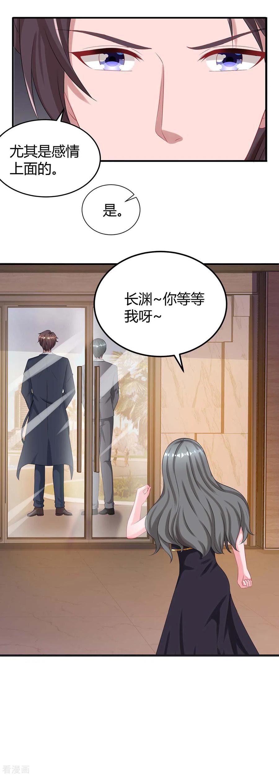 霸道总裁求抱抱164话 有事隐瞒