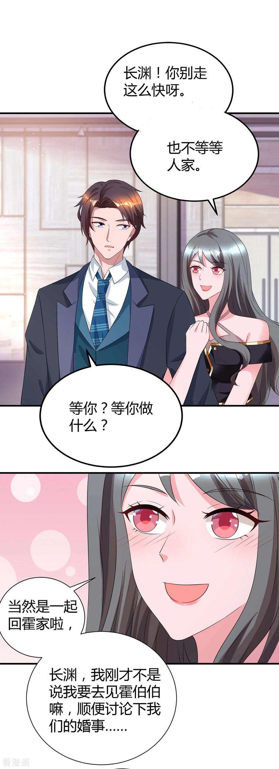 霸道总裁求抱抱164话 有事隐瞒