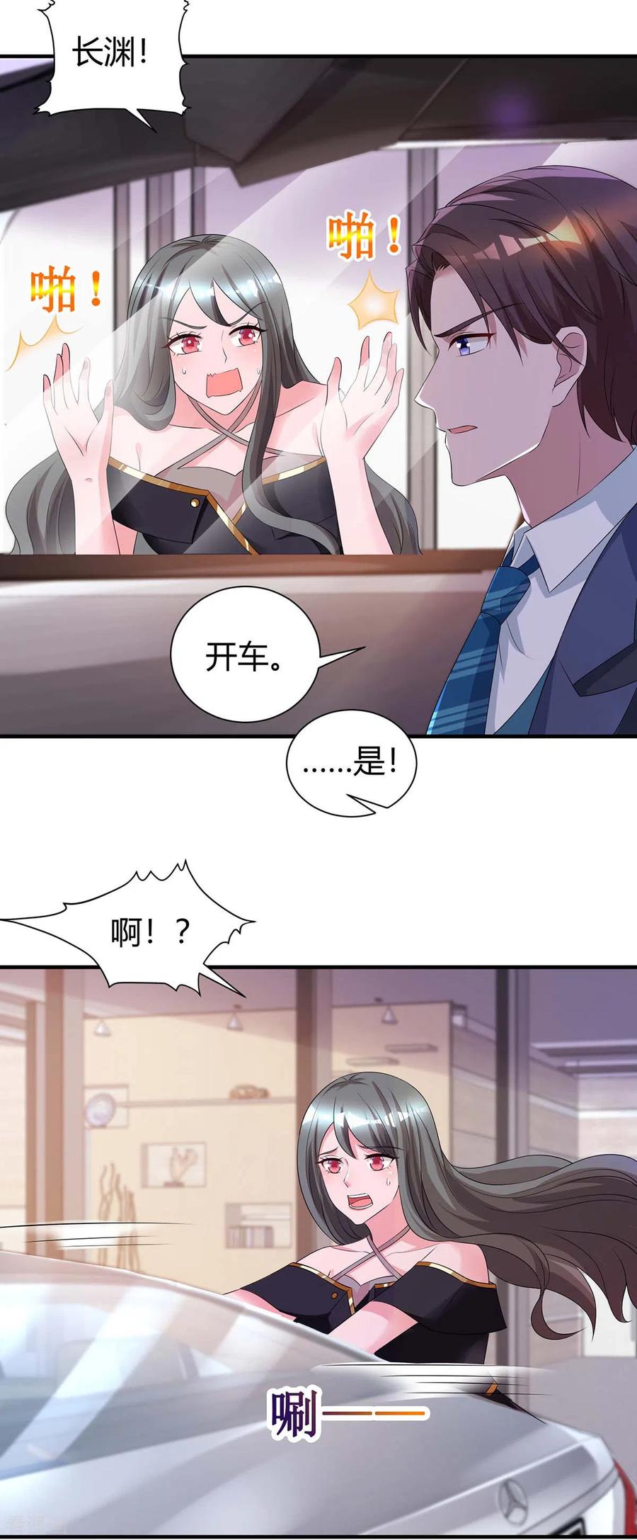 霸道总裁求抱抱164话 有事隐瞒
