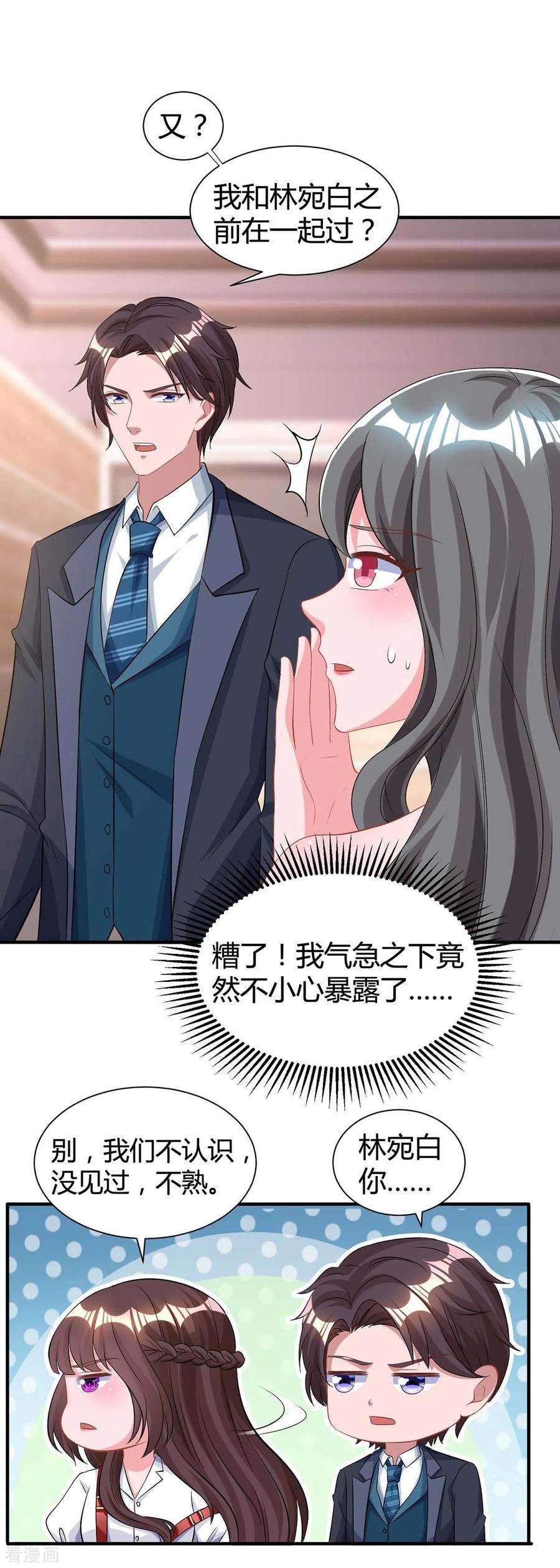 霸道总裁求抱抱164话 有事隐瞒