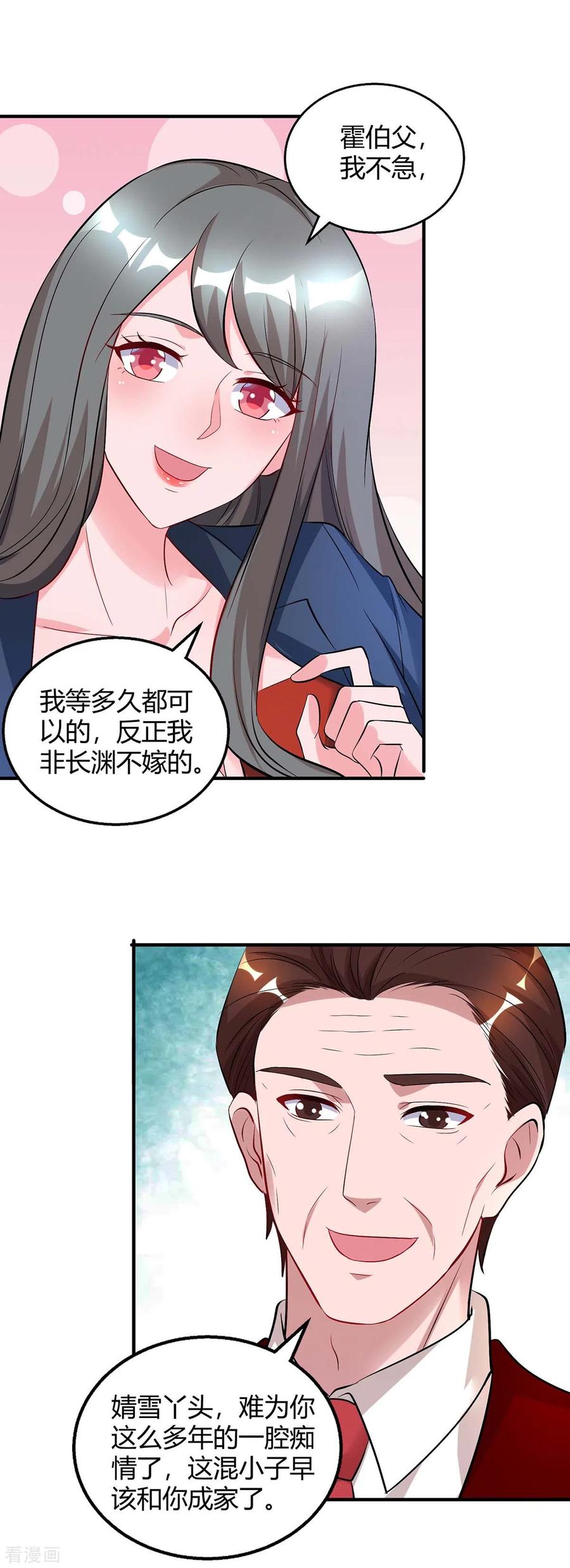 霸道总裁求抱抱165话 酒会阴谋
