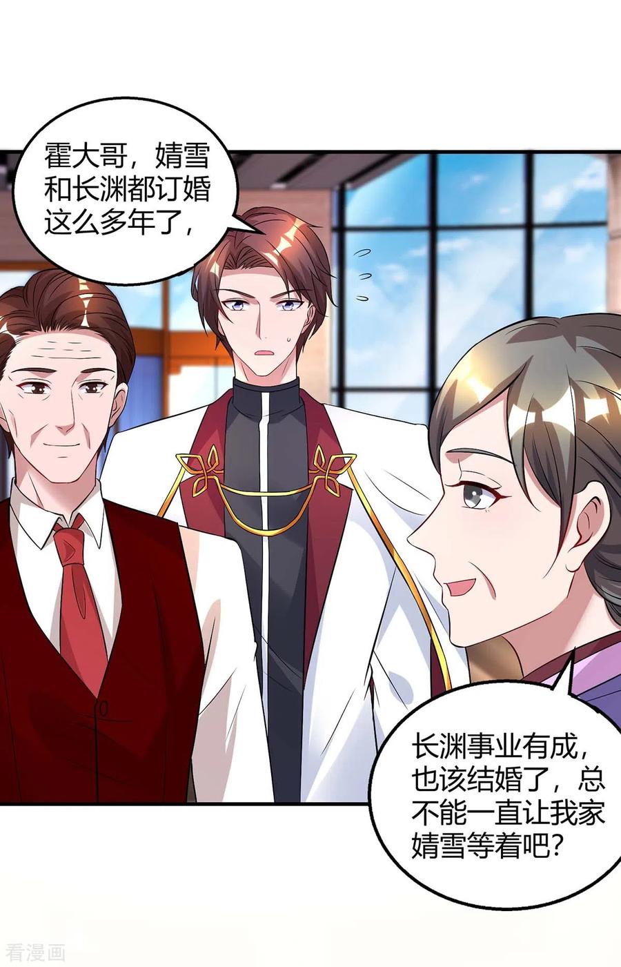 霸道总裁求抱抱165话 酒会阴谋