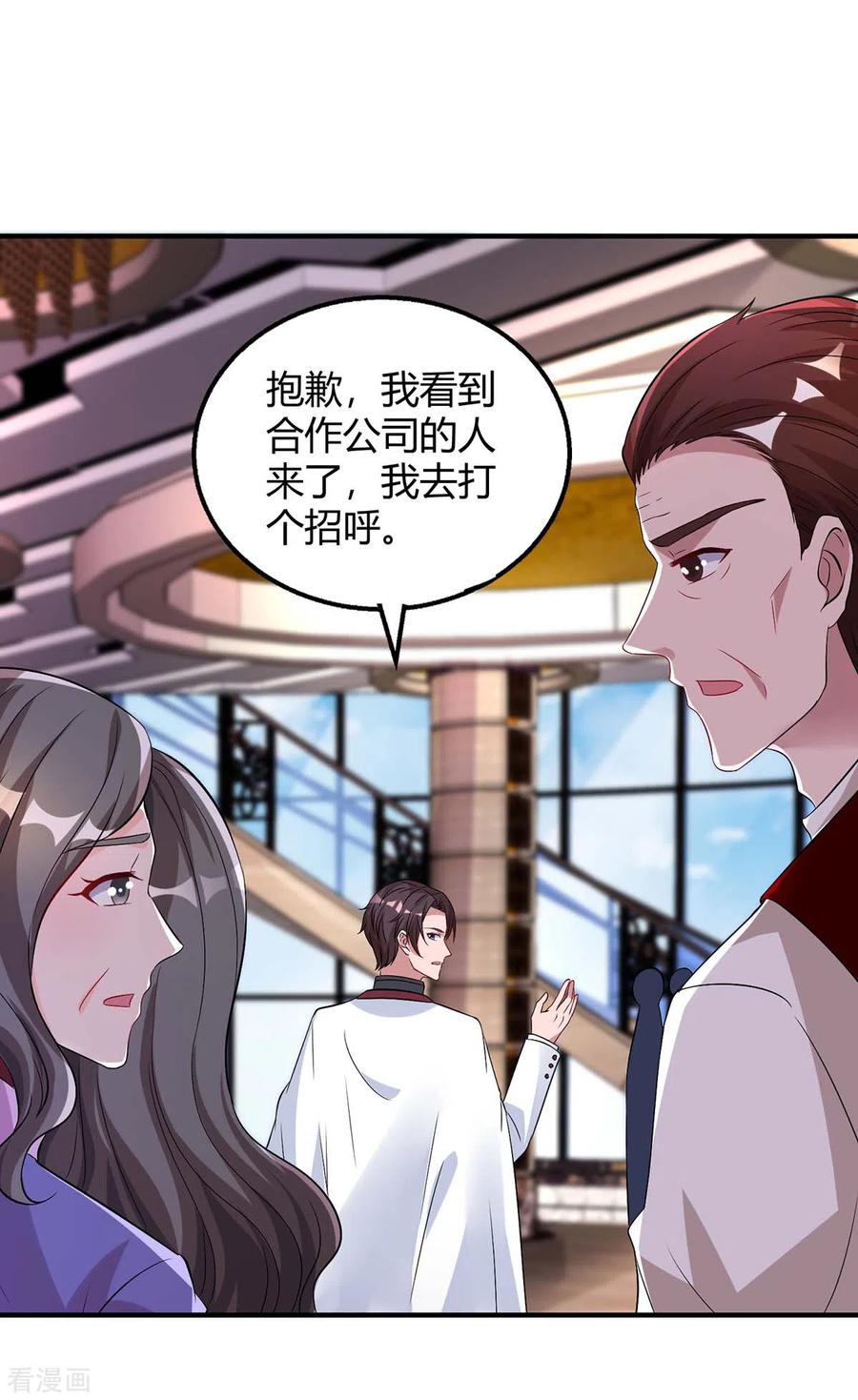 霸道总裁求抱抱165话 酒会阴谋