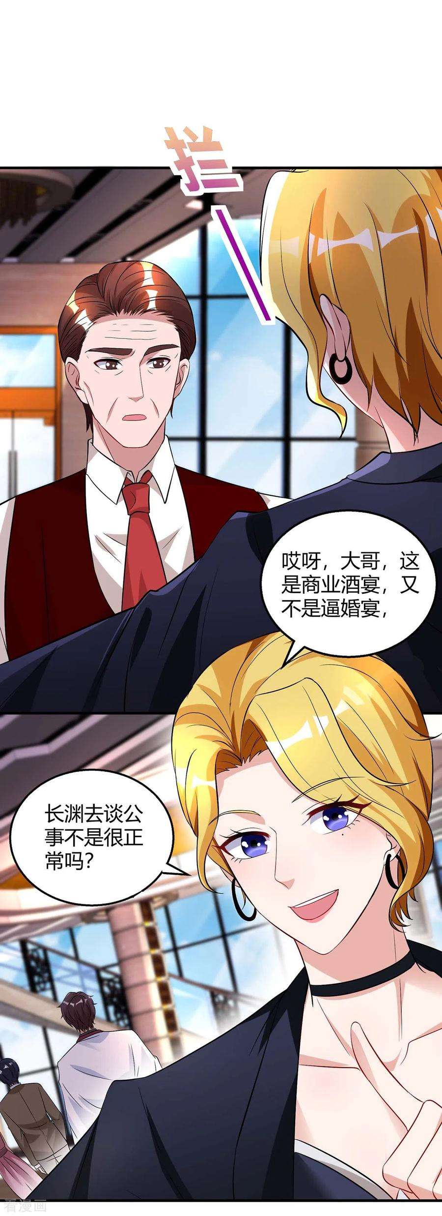 霸道总裁求抱抱165话 酒会阴谋