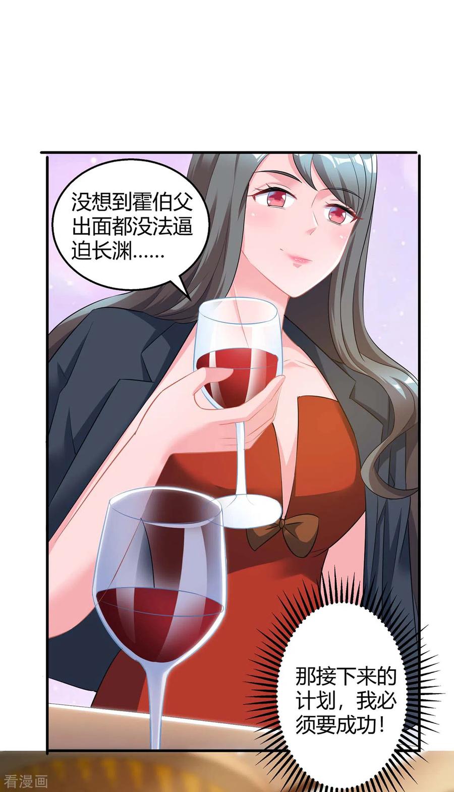 霸道总裁求抱抱165话 酒会阴谋