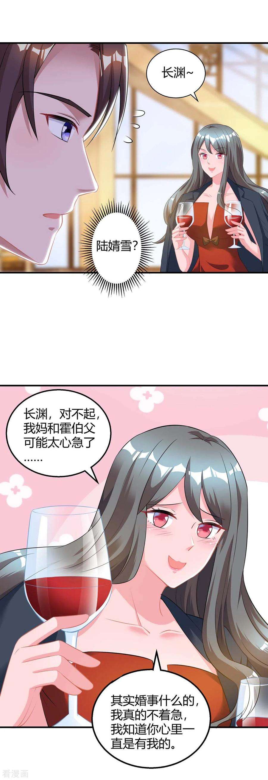 霸道总裁求抱抱165话 酒会阴谋