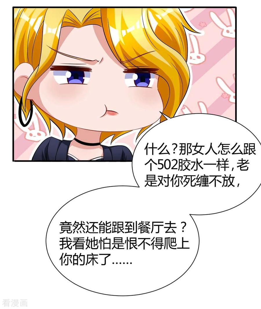 霸道总裁求抱抱165话 酒会阴谋