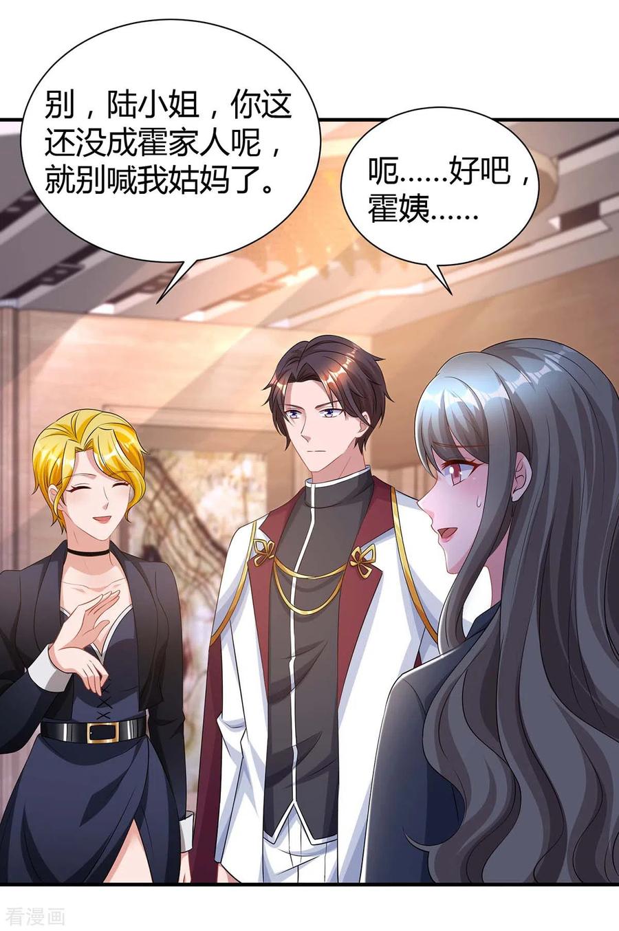 霸道总裁求抱抱165话 酒会阴谋