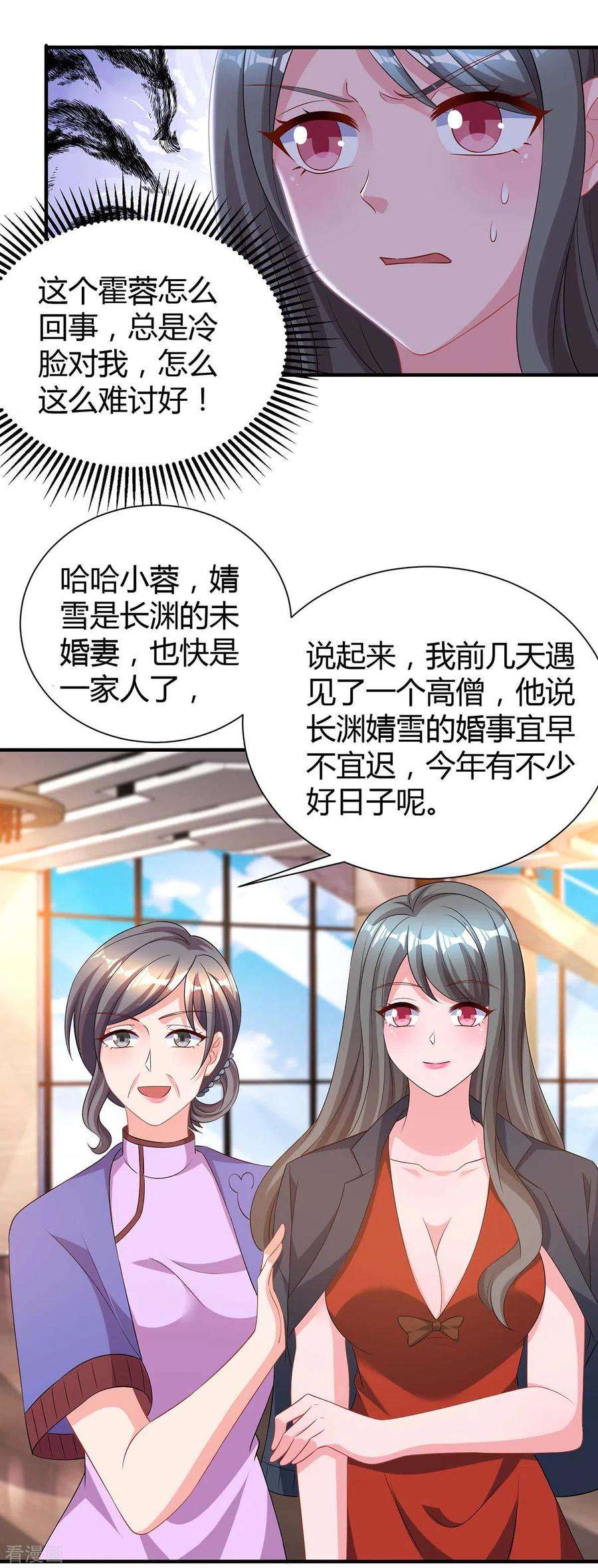 霸道总裁求抱抱165话 酒会阴谋