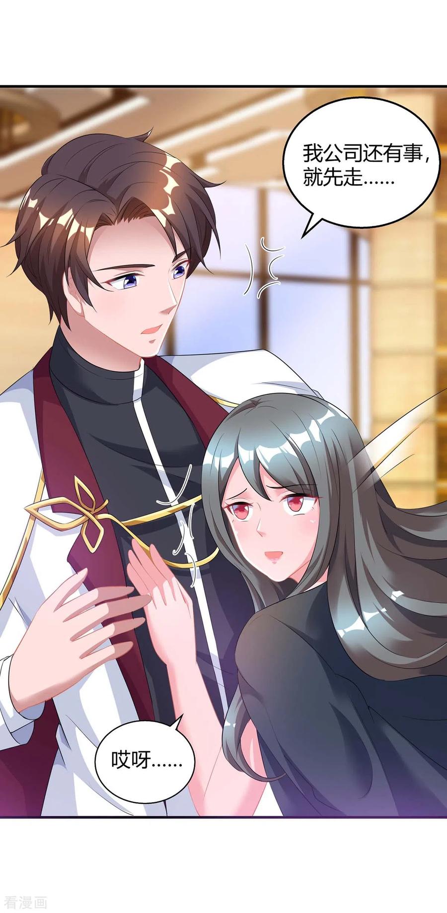 霸道总裁求抱抱166话 好机会